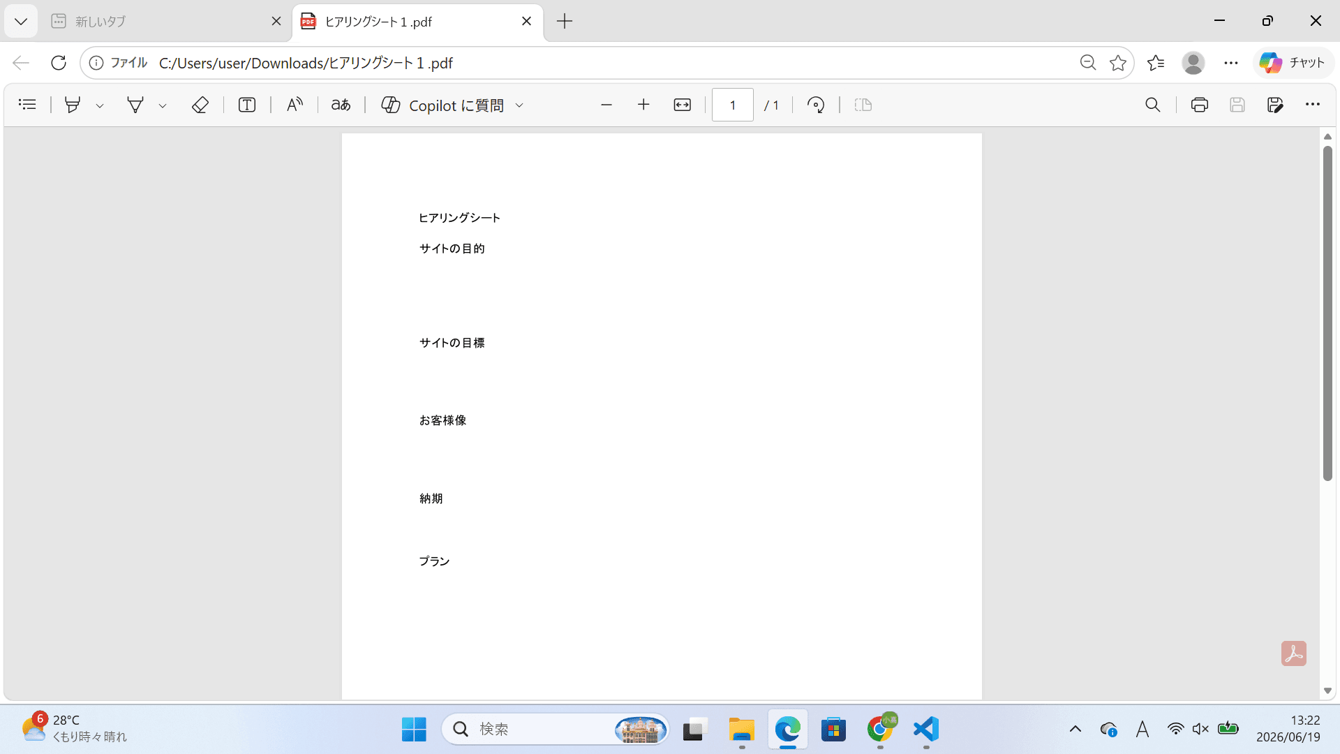 ヒアリングで目的の言語化
