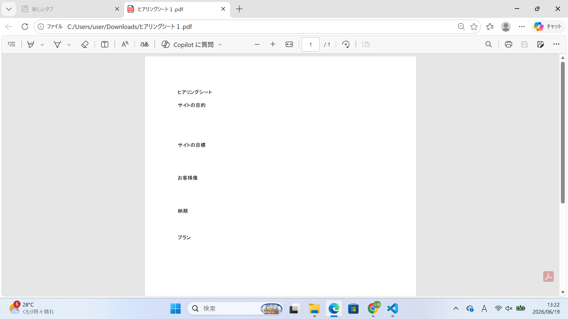 ヒアリングで目的の言語化