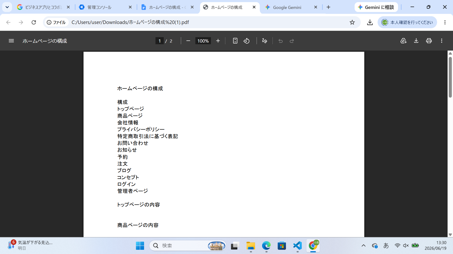 構成